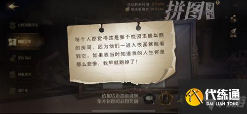 哈利波特拼图寻宝10.22:每个人都觉得这是整个校园里最华丽的房间拼 哈利波特拼图寻宝10.22:每个人都觉得这是整个校园里最华丽的房间拼