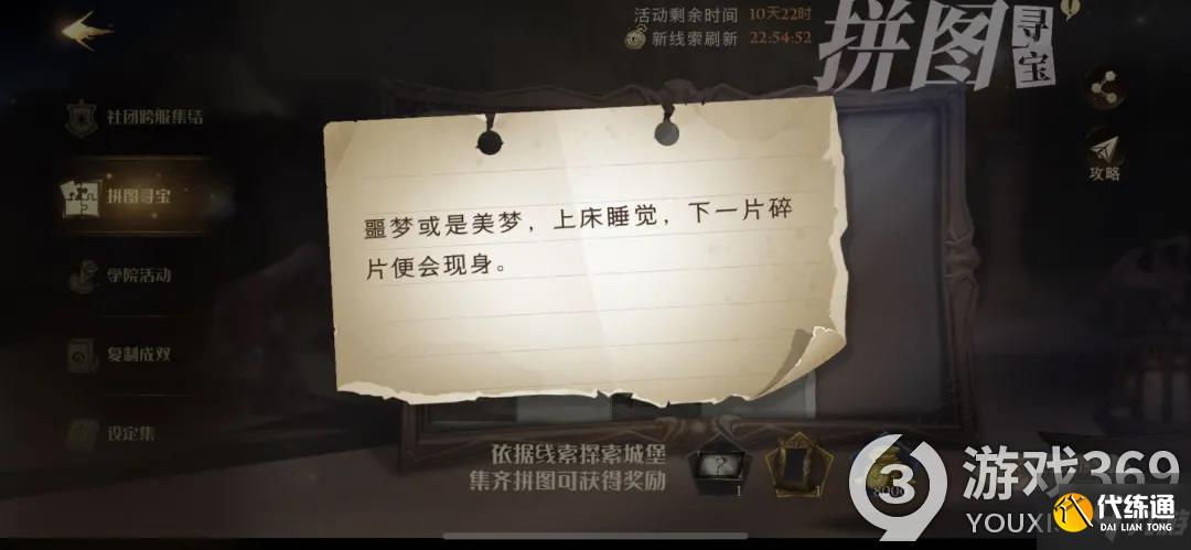 哈利波特10.23拼图寻宝答案汇总 哈利波特拼图寻宝10.23