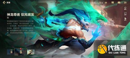 英雄联盟手游神龙尊者皮肤介绍 神龙尊者皮肤预览 英雄联盟手游神龙尊者
