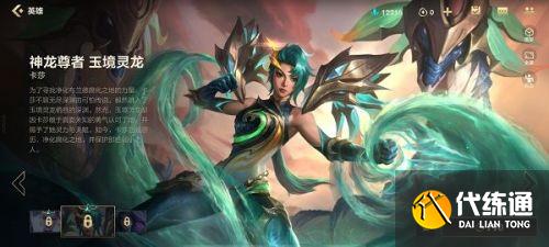 英雄联盟手游神龙尊者皮肤介绍 神龙尊者皮肤预览 英雄联盟手游神龙尊者