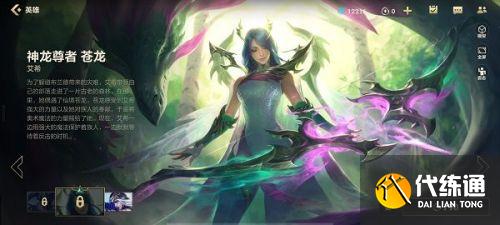 英雄联盟手游神龙尊者皮肤介绍 神龙尊者皮肤预览 英雄联盟手游神龙尊者