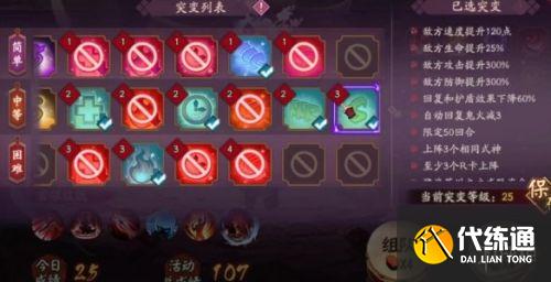 阴阳师妖行试炼10月23日阵容推荐