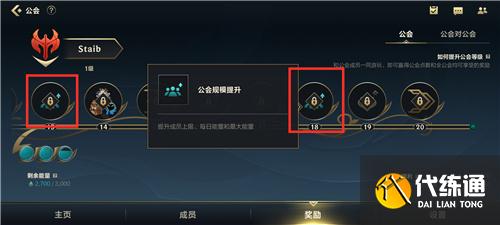 英雄联盟手游公会人数达到上限怎么解决？公会人数上限突破方法推荐