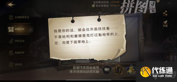 哈利波特拼图寻宝10.25攻略 哈利波特魔法觉醒10.25碎片位置分享