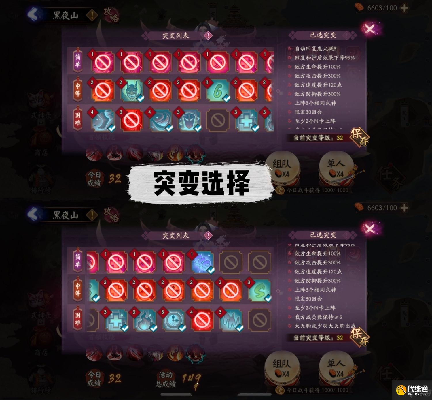 《阴阳师》妖行试炼第五天32突变阵容搭配分享