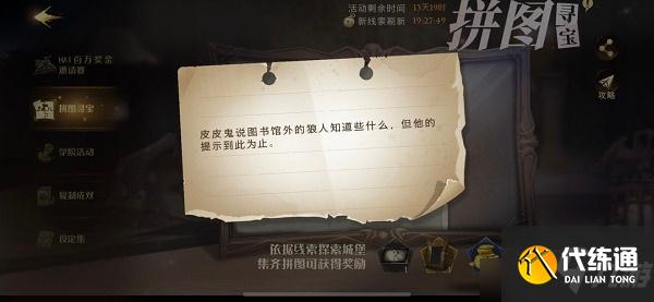 哈利波特魔法觉醒拼图寻宝第四期第一天的碎片在哪里？拼图寻宝第四期第一天的碎片位置分享