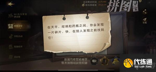 哈利波特魔法觉醒拼图寻宝第四期第一天的碎片在哪里？拼图寻宝第四期第一天的碎片位置分享