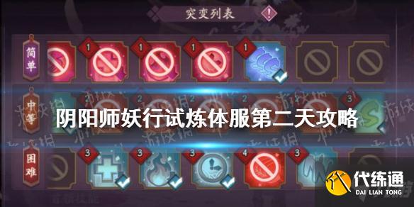 《阴阳师》妖行试炼第二天阵容 妖行试炼秋间狩体服第二天打法Get√