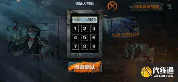 使命召唤手游电锯惊魂密码答案解密攻略