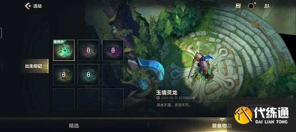 英雄联盟手游神龙尊者阵营选择推荐