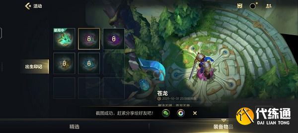 英雄联盟手游神龙尊者阵营选择推荐