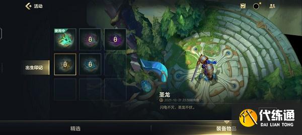 英雄联盟手游神龙尊者阵营选择推荐