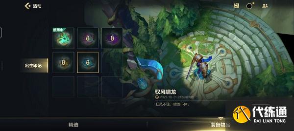 英雄联盟手游神龙尊者阵营选择推荐