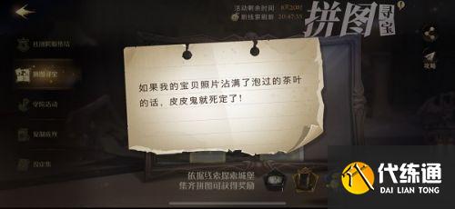 哈利波特魔法觉醒拼图寻宝10.25:如果我的宝贝照片,皮皮鬼拼图线索