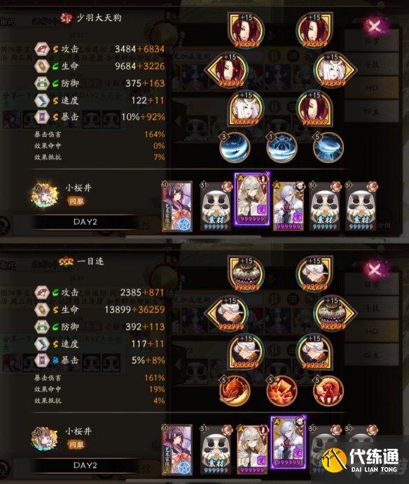 《阴阳师》妖行试炼10月21日阵容 手把手教你妖行试炼第二天怎么打