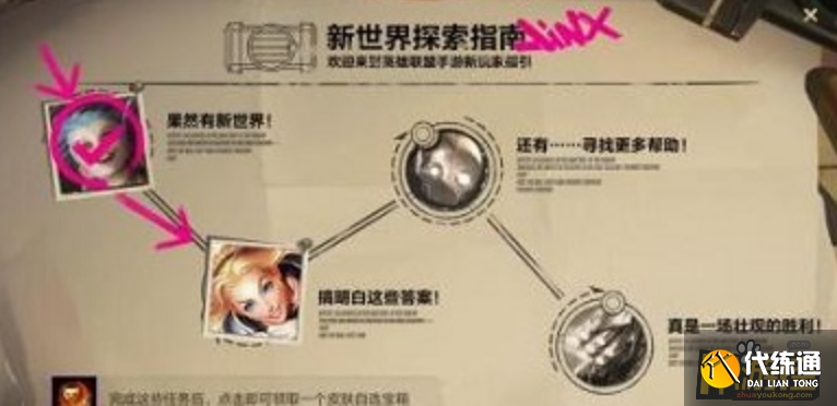 英雄联盟手游新世界探索指南老玩家怎么参加,英雄联盟手游新世界探索指南老玩家参加方法