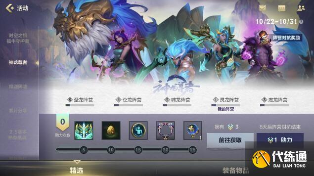 英雄联盟手游神龙尊者选哪个阵营？神龙尊者活动奖励攻略[多图]图片1