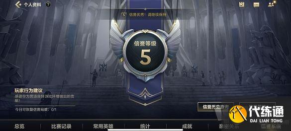 lol手游信誉分怎么恢复 英雄联盟手游信誉分最快恢复方法