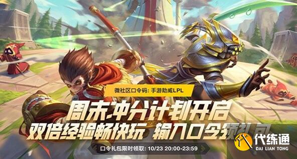 LOL手游微社区口令码是什么 英雄联盟手游微社区口令码汇总[多图]图片1