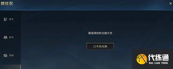 LOL手游微社区口令码是什么 英雄联盟手游微社区口令码汇总[多图]图片2