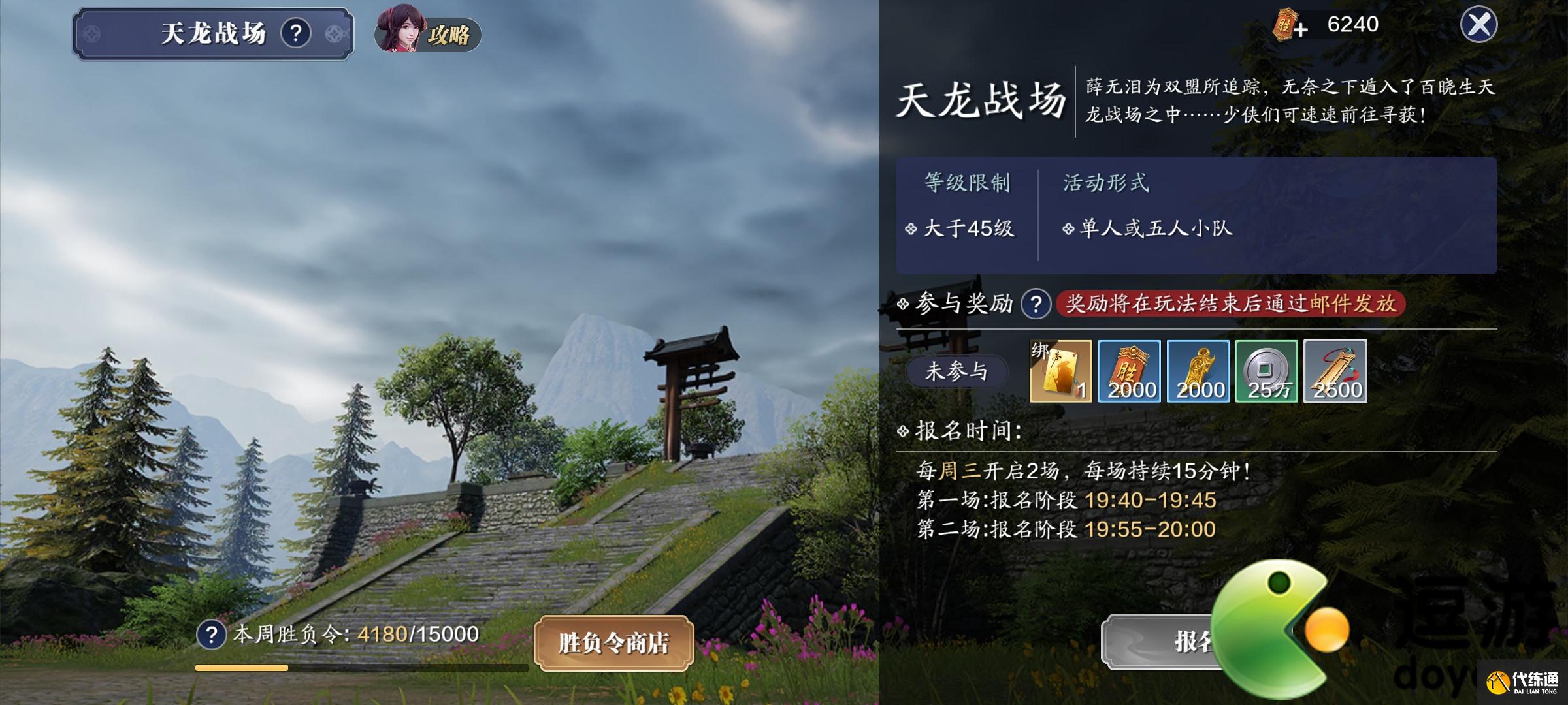 天涯明月刀手游天龙战场怎么拿高分