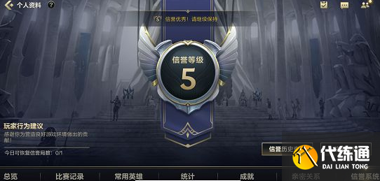 英雄联盟手游信誉分怎么恢复?