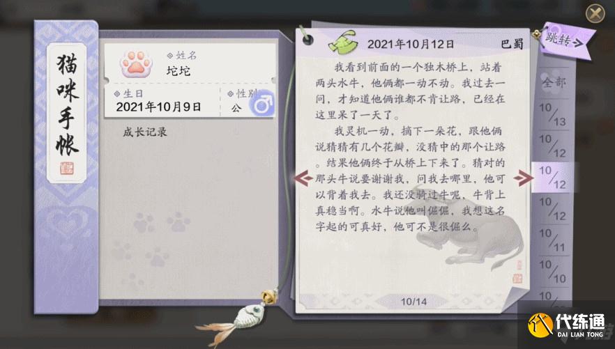 天涯明月刀手游猫咪行侠怎么玩