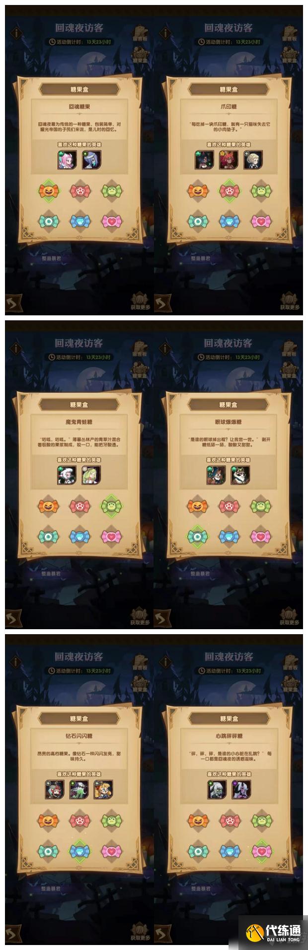 《剑与远征》回魂夜访客活动讲解