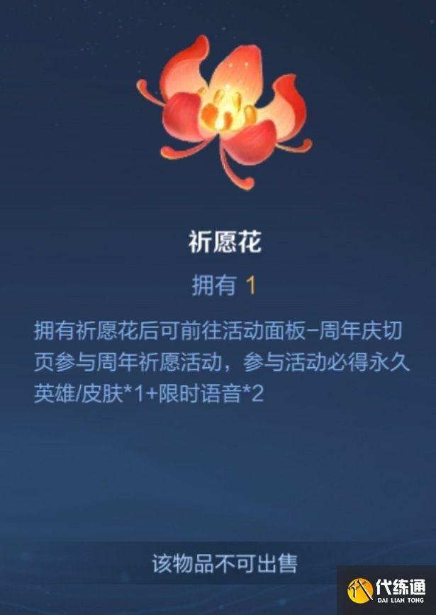 王者荣耀祈愿花怎么获得？祈愿花获取攻略[多图]图片2