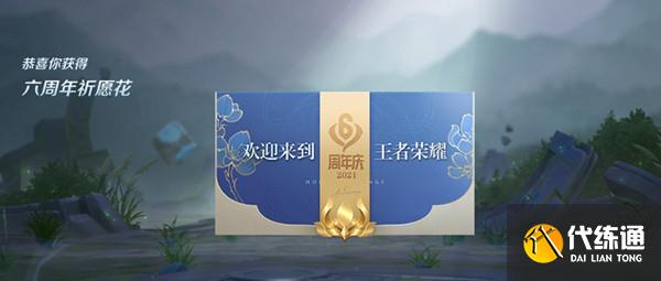 王者荣耀祈愿花在哪里？六周年祈愿花位置介绍[多图]图片1