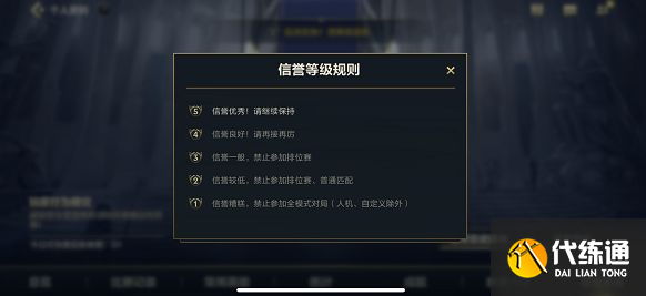 英雄联盟手游信誉分怎么恢复？信誉分快速恢复方法[多图]图片2