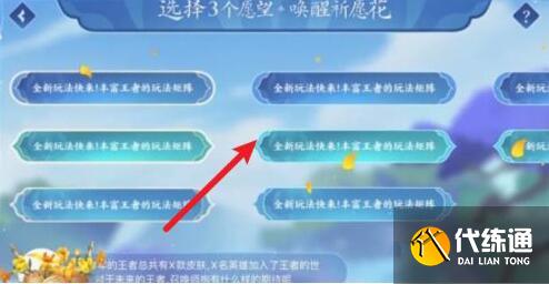 王者荣耀祈愿花怎么用？祈愿花活动攻略[多图]图片3