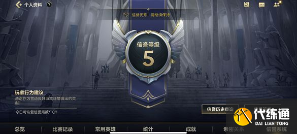 英雄联盟手游信誉分怎么恢复？信誉分快速恢复方法[多图]图片1