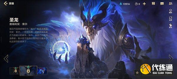英雄联盟手游神龙尊者皮肤多少钱？神龙尊者皮肤价格介绍[多图]图片1