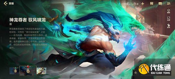 英雄联盟手游神龙尊者皮肤多少钱？神龙尊者皮肤价格介绍[多图]图片2