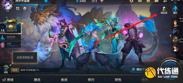 英雄联盟手游微社区口令码在哪输入？微社区口令码使用方法[多图]图片1