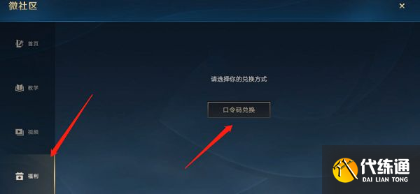 英雄联盟手游微社区口令码在哪输入？微社区口令码使用方法[多图]图片2