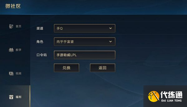 英雄联盟手游微社区口令码在哪输入？微社区口令码使用方法[多图]图片3