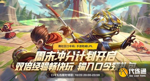 英雄联盟手游微社区口令码大全：lol手游口令码最新领取[多图]图片1