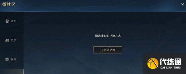 英雄联盟手游微社区口令码大全：lol手游口令码最新领取[多图]图片2