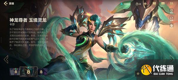 英雄联盟手游神龙尊者皮肤是限定吗？全部神龙尊者皮肤介绍[多图]图片3