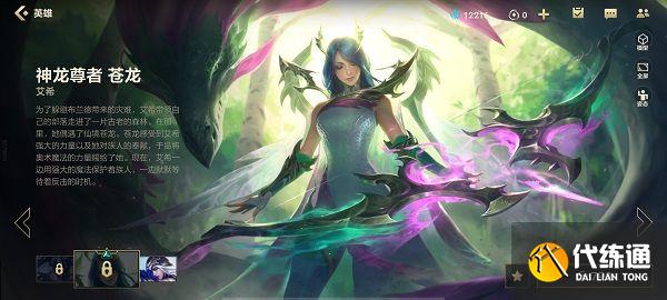 英雄联盟手游神龙尊者皮肤是限定吗？全部神龙尊者皮肤介绍[多图]图片4
