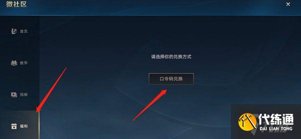 英雄联盟手游微社区口令码在哪输入？微社区口令码使用方法[多图]