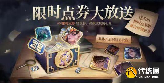 王者榮耀限時點券第二期活動內容