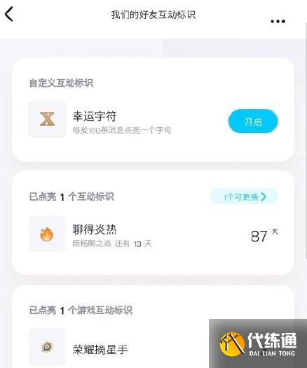 王者榮耀手Q互動標識榮耀摘星手任務完成攻略