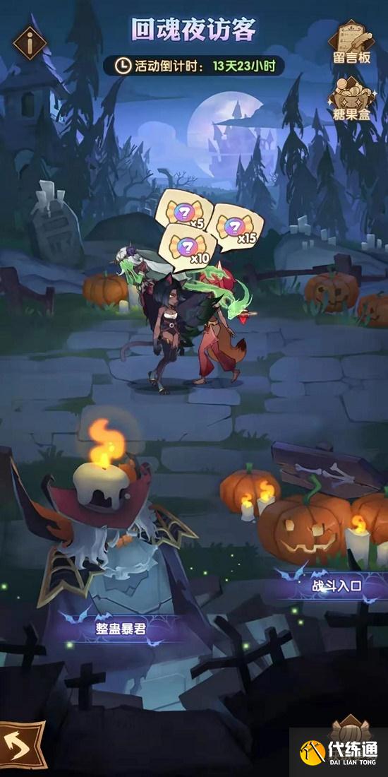 剑与远征回魂夜访客活动攻略