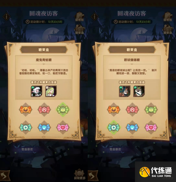 剑与远征回魂夜访客活动攻略