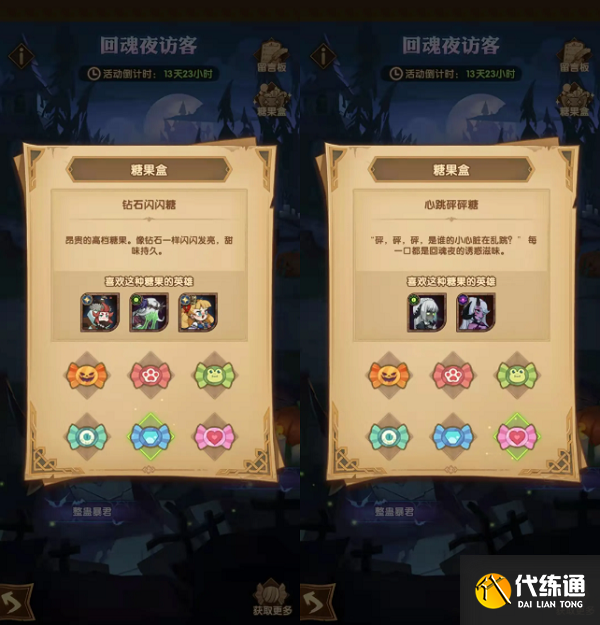 剑与远征回魂夜访客活动攻略