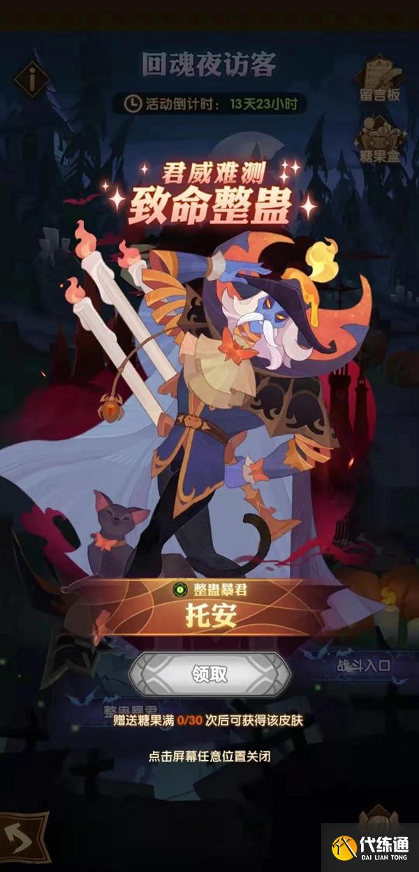 剑与远征回魂夜访客活动攻略