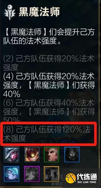 金铲铲之战s6赛季八黑魔法师阵容怎么玩 金铲铲之战s6